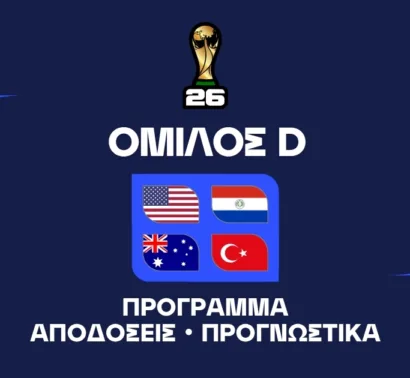 Μουντιάλ 2026 Group D: Ανάλυση και Μακροχρόνια Στοιχήματα