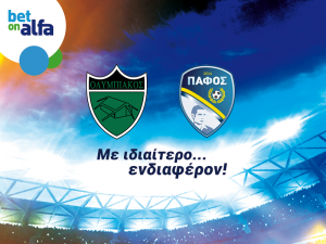 Over 2.5 goals το Ολυμπιακός – Πάφος; Απόδοση 1.95 στην Bet on Alfa!