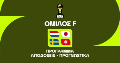 Μουντιάλ 2026 Group F: Ανάλυση και Μακροχρόνια Στοιχήματα