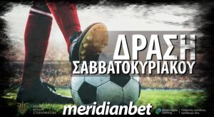 Meridianbet: Αμφίρροπες αναμετρήσεις ενόψει…!