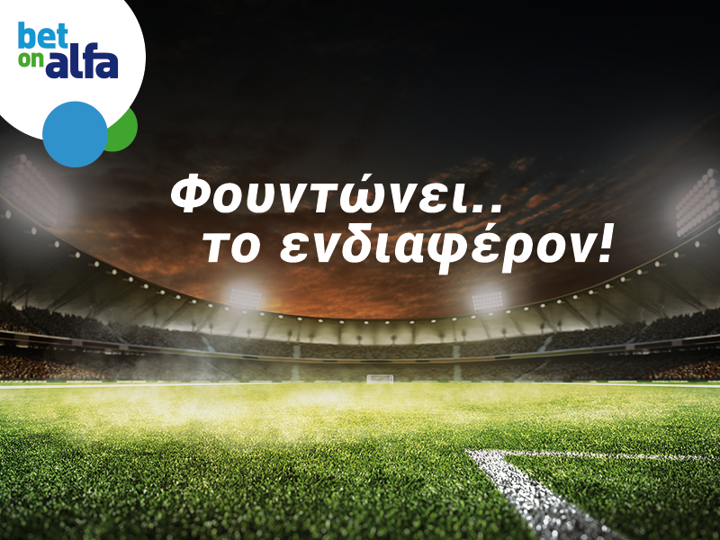 Φαβορί η ΑΕΚ με 1.55, τον πρώτο λόγο η  Δόξα με 1.95 στην Bet on Alfa!