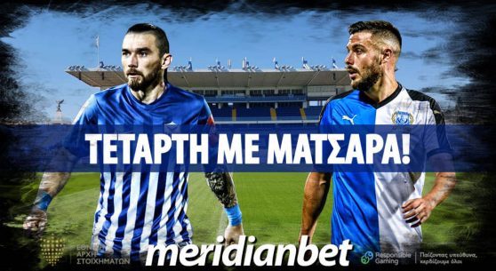 Meridianbet: Ματσάρα με ΣΠΟΥΔΑΙΕΣ στοιχηματικές αποδόσεις!