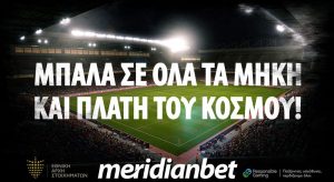 Μeridianbet: Βγαίνουν και άλλα εισιτήρια!