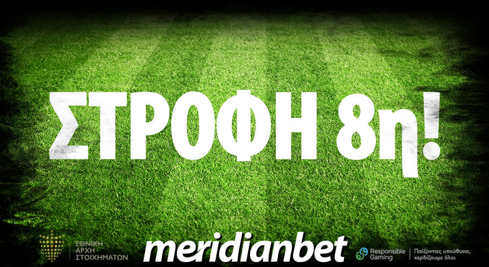 Meridianbet: Σημαντικές αναμετρήσεις σε ΣΟΥΠΕΡ στοιχηματικές αποδόσεις!