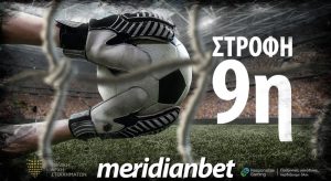 Meridianbet: Δεσπόζει η ματσάρα στο Τσίρειο!