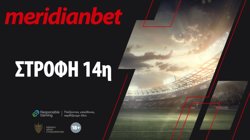 Meridianbet: Πρεμιέρα 14ης αγωνιστικής με φαβορί!