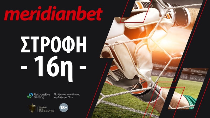 Μeridianbet: Φοβερό παιχνίδι στο «Αντώνης Παπαδόπουλος» με ελκυστικές αποδόσεις!