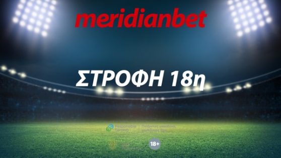 Meridianbet: Ξεχωρίζει το Λεμεσιανό ντέρμπι!