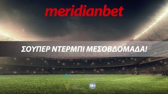 Μeridianbet: Ματσάρα στο ΓΣΠ, ΣΟΥΠΕΡ αποδόσεις!