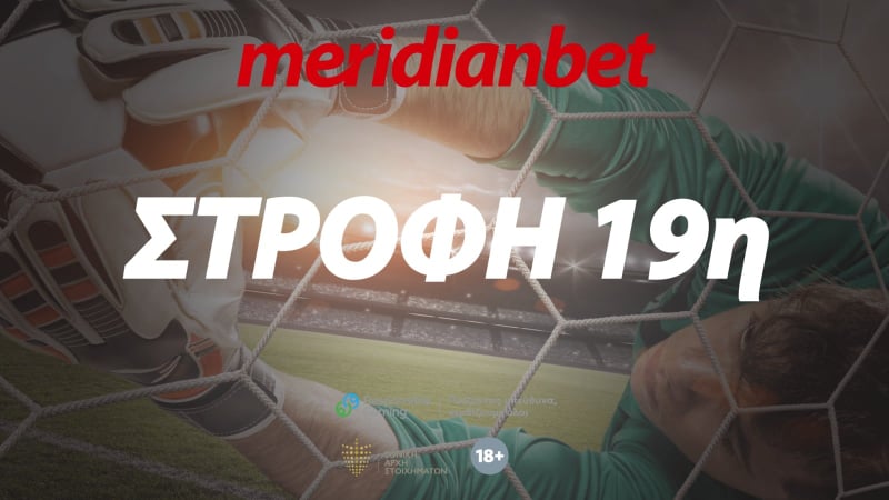 Meridianbet: Σημαντικές αναμετρήσεις!