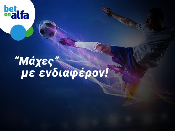 Νίκη ΑΕΚ και Απόλλων & over 2.5 goals; Απόδοση 4.23 στην Bet on Alfa!