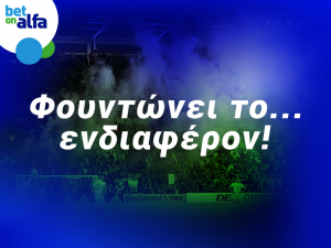 GG το ΑΕΛ – Πάφος, με απόδοση 1.90 στην BET ON ALFA!