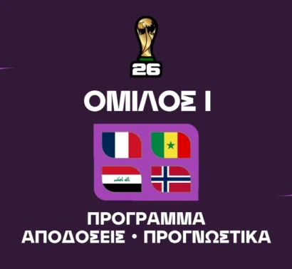 Μουντιάλ 2026 Group I – Ανάλυση και Μακροχρόνια Στοιχήματα
