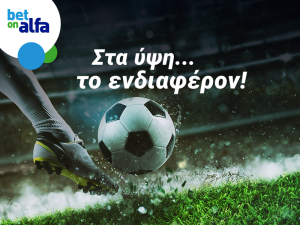 Διπλό του ΑΠΟΕΛ & over 2.5 goals; Απόδοση 2.20 στην Bet on Alfa!