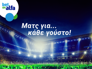 ΕΝΠ – Δόξα, με πολλές επιλογές στην Bet on Alfa!