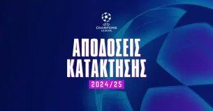 Champions League 2024/25 Αποδόσεις