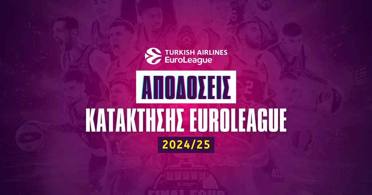 Κατάκτηση Euroleague 2024/25: Οι αποδόσεις