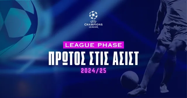 Πρώτος σε ασίστ Champions League 2024/25 – Αποδόσεις