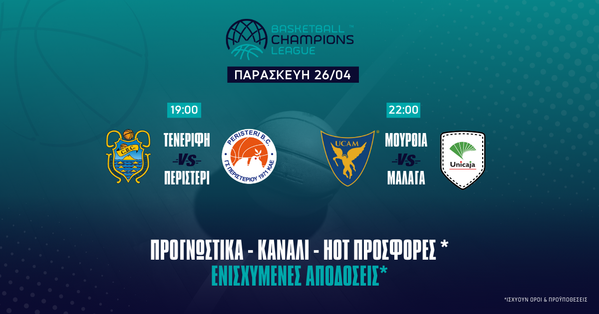 Προγνωστικά BCL (26/4/24): Τα σημεία