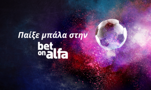 Πολλές επιλογές για τον αγώνα Μίλαν- Τσέλσι / Παίξε Μπάλα με την Bet On Alfa