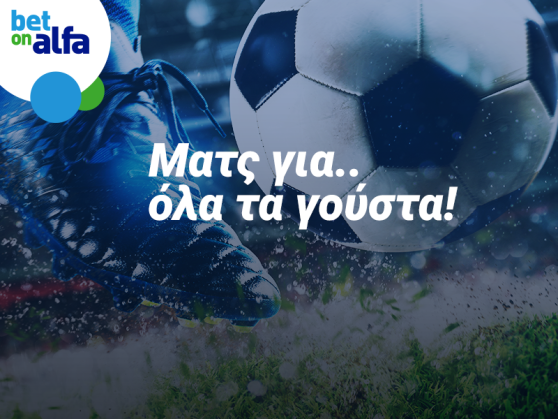 Πλούσιο θέαμα στο Live Streaming τηςBet on Alfa!