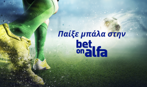 Πλέϊ οφ με Combo και Cash Back / Παίξε Μπάλα με την Bet On Alfa