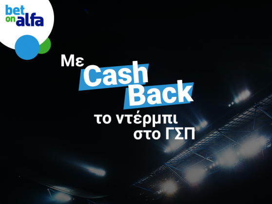 Σκορ και Ημίχρονα-Τελικά με Cash Back στην Bet on Alfa!