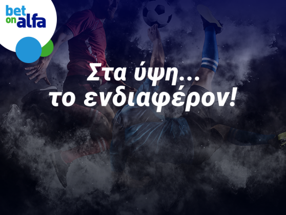 BetonAlfa.cy: Combo Bets για το ντέρμπι Μίλαν-Νάπολι!