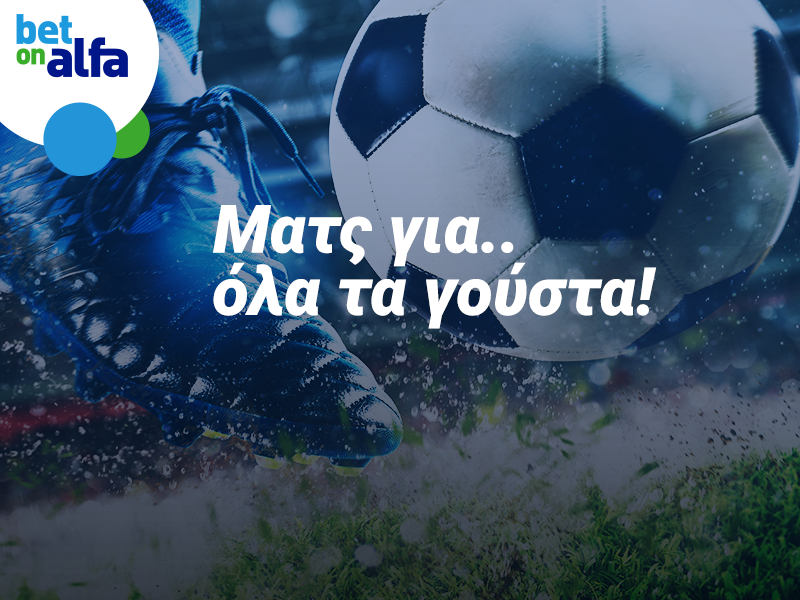 BetonAlfa.cy: Σπουδαία ντέρμπι σε Πρέμιερ και SerieA!