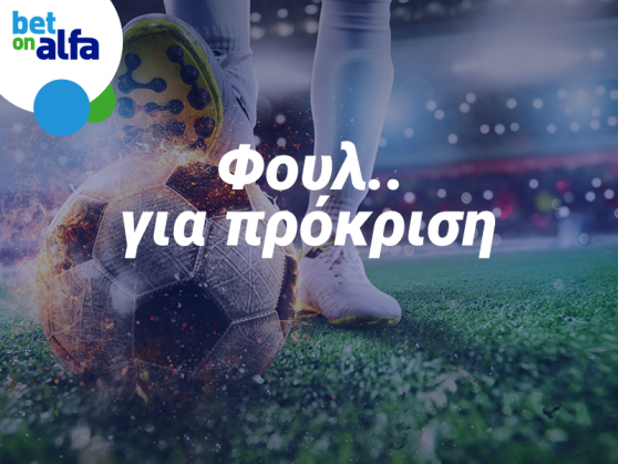 BetonAlfa.cy: Ξεκινάει το Κύπελλο Κύπρου με νοκ άουτ αγώνες!