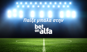 Ελλάδα-Κύπρος με Cash Back, Combo Bets και Ειδικά / Παίξε Μπάλα με την Bet On Alfa