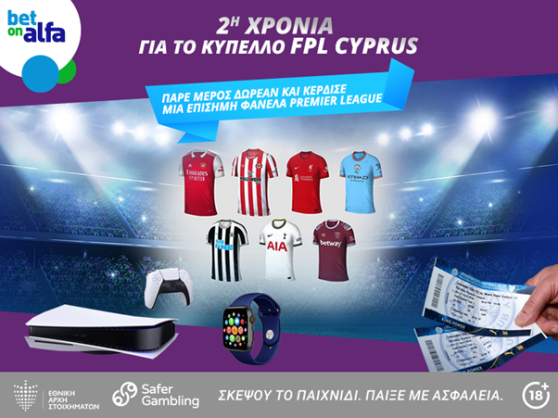 BetOnAlfa: Το Fantasy της Premier League αλά… κυπριακά