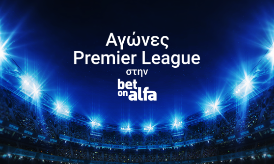 Man Utd VS Burnley  αποχαιρετούν το 2021, με Combo και Build & Bet στην Bet on Alfa!