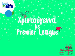 Boxing Day με ντέρμπι. Παίξε τώρα στην Bet on Alfa!