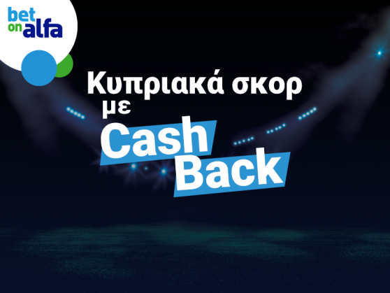 Βetonalfa.cy: Κυπριακά σκορ με CashBack, Πολλαπλά σκορ στην Bundesliga και Build & Bet με σκόρερ τον Moreno!