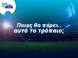 Φαβορί και αουτσάιντερ; Οι αποδόσεις της Bet on Alfa για τον πρωταθλητή Κύπρου!