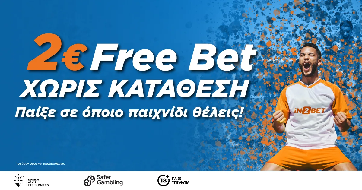 Free Bet για ΟΛΟΥΣ μόνο για σήμερα στην iN2BET