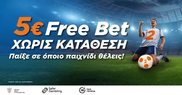 Free Bet 5€ για ΟΛΟΥΣ στην In2Bet!