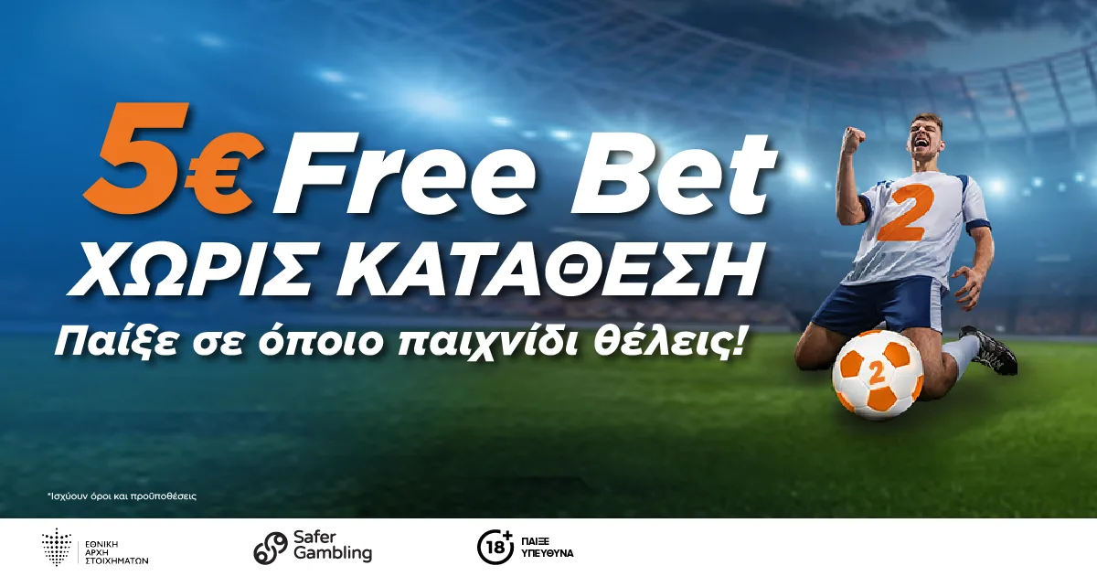 Free Bet 5€ για ΟΛΟΥΣ στην In2Bet!