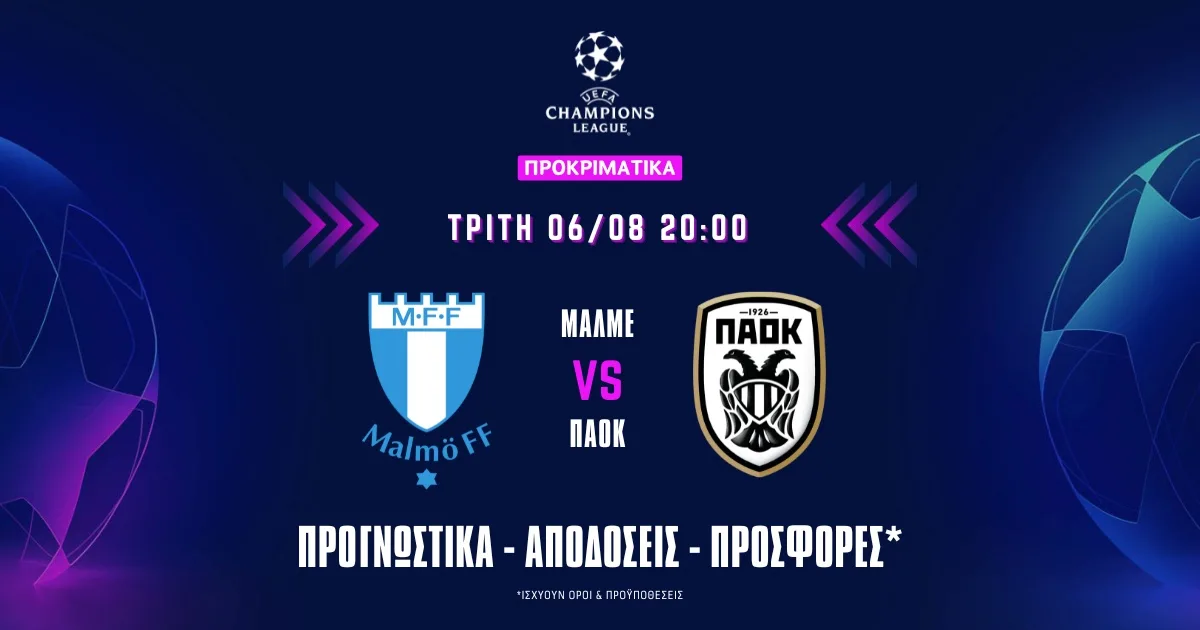 Μάλμε – ΠΑΟΚ: Προγνωστικά (06/08/24)