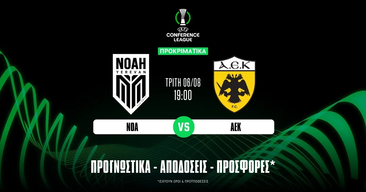 Νόα – ΑΕΚ: Προγνωστικά (06/08/24)