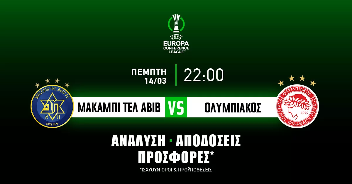 Μακάμπι Τελ Αβιβ – Ολυμπιακός: Τα προγνωστικά του αγώνα (14/03/24)