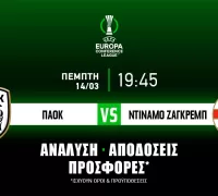 ΠΑΟΚ – Ντιναμό Ζάγκρεμπ: Τα προγνωστικά του αγώνα (14/03/24)