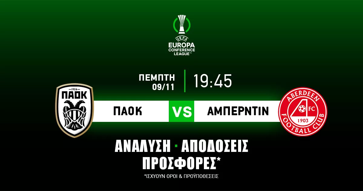 ΠΑΟΚ – Αμπερντίν: Τα προγνωστικά της αναμέτρησης