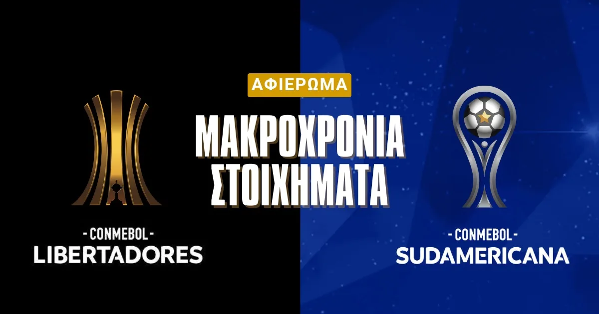 Μακροχρόνια και ειδικά στοιχήματα σε Λιμπερταδόρες και Σουνταμερικάνα