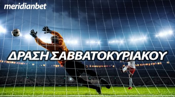 Meridianbet: Επαναρχίζει και η Super League, αυξημένες επιλογές για στοίχημα!