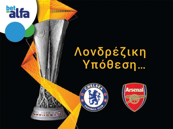 Chelsea ή Arsenal; ΟΛΑ για τον τελικό του Europa League στην BET ON ALFA
