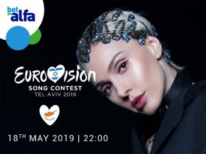 Πρώτη 10άδα στη EUROVISION για Κύπρο και Ελλάδα; 6.25 στην BET ON ALFA