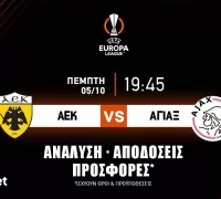 ΑΕΚ – Άγιαξ: Τα προγνωστικά του παιχνιδιού