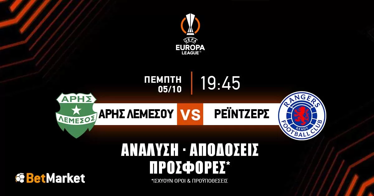 Προγνωστικά Άρης – Ρέιντζερς